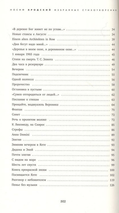 Фотография книги "Бродский: Часть речи. Избранные стихотворения (красный)"