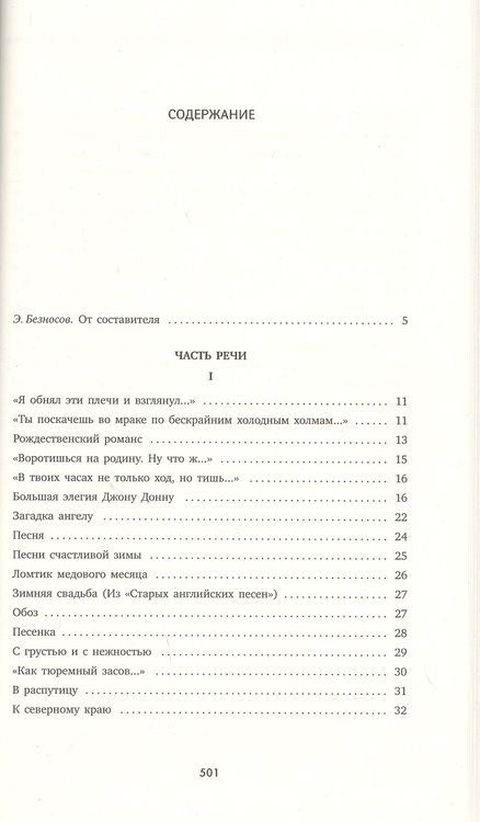 Фотография книги "Бродский: Часть речи. Избранные стихотворения (красный)"