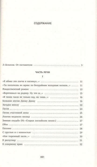 Фотография книги "Бродский: Часть речи. Избранные стихотворения (красный)"