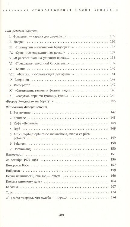 Фотография книги "Бродский: Часть речи. Избранные стихотворения (красный)"
