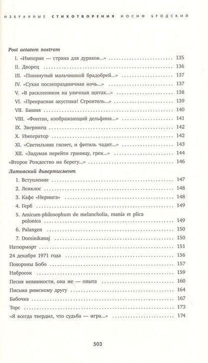 Фотография книги "Бродский: Часть речи. Избранные стихотворения (красный)"