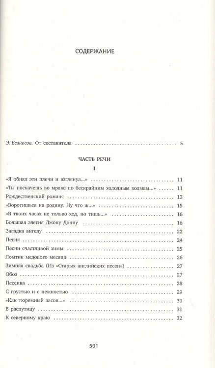 Фотография книги "Бродский: Часть речи. Избранные стихотворения (синий)"