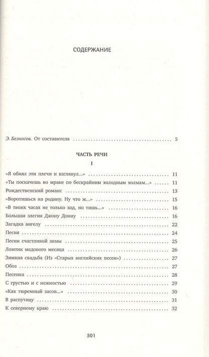 Фотография книги "Бродский: Часть речи. Избранные стихотворения (синий)"