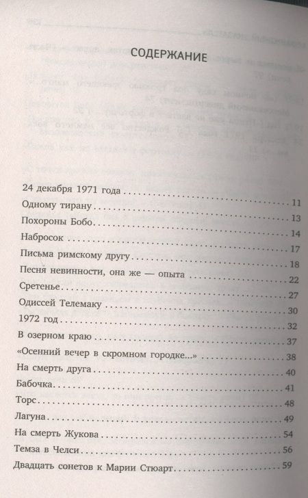 Фотография книги "Бродский: Часть речи. Стихотворения"