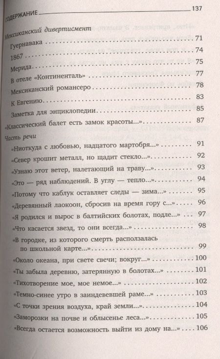 Фотография книги "Бродский: Часть речи. Стихотворения"