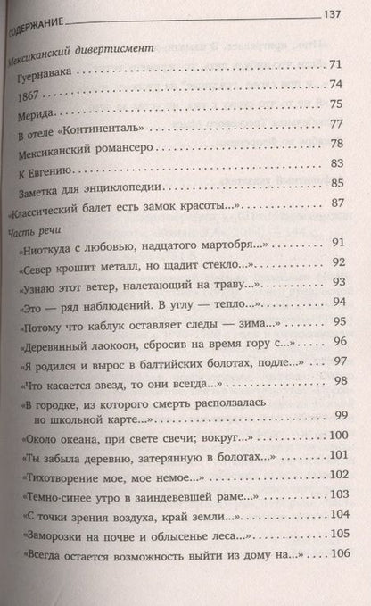 Фотография книги "Бродский: Часть речи. Стихотворения"
