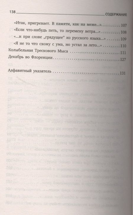 Фотография книги "Бродский: Часть речи. Стихотворения"