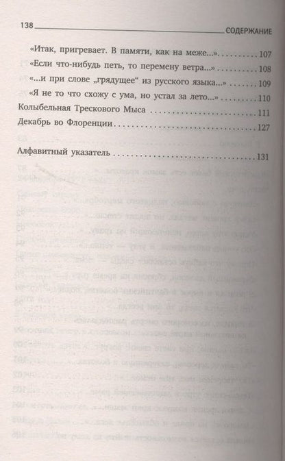 Фотография книги "Бродский: Часть речи. Стихотворения"