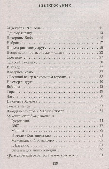 Фотография книги "Бродский: Часть речи"