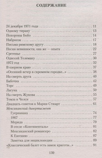 Фотография книги "Бродский: Часть речи"