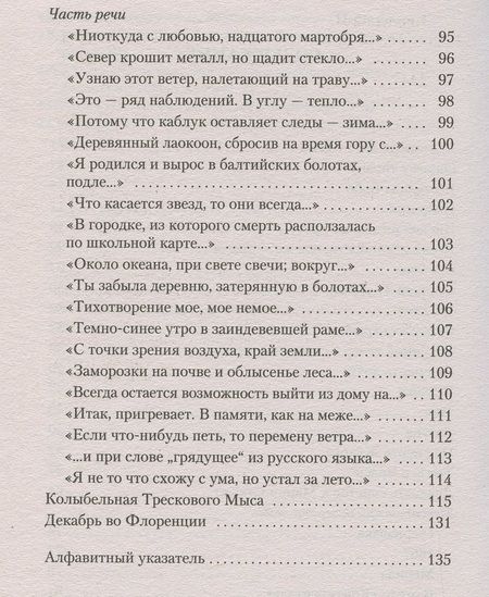 Фотография книги "Бродский: Часть речи"