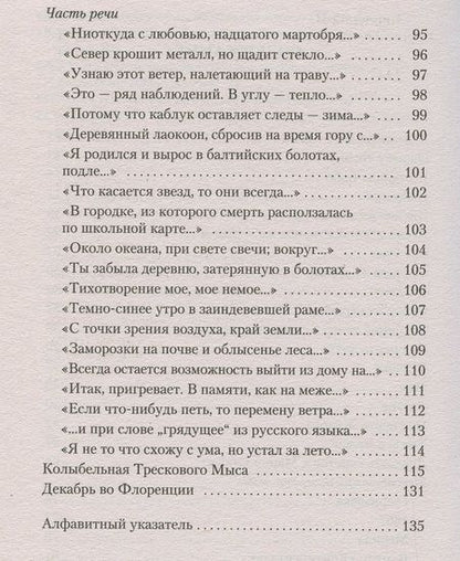 Фотография книги "Бродский: Часть речи"