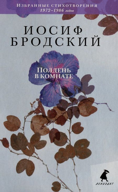 Фотография книги "Бродский: Иосиф Бродский. Избранные стихотворения. Комплект из 3-х книг"