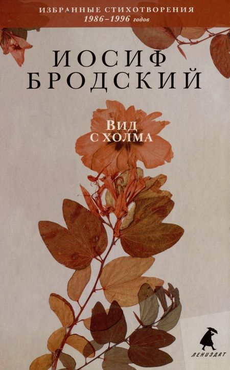 Фотография книги "Бродский: Иосиф Бродский. Избранные стихотворения. Комплект из 3-х книг"