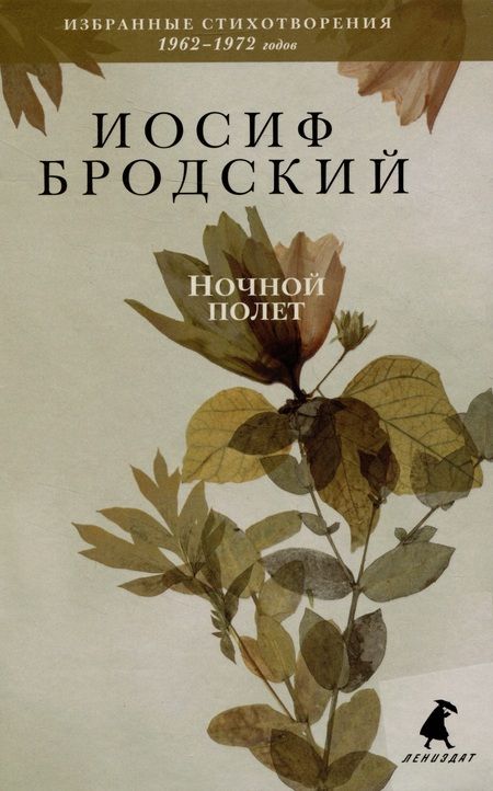 Фотография книги "Бродский: Иосиф Бродский. Избранные стихотворения. Комплект из 3-х книг"