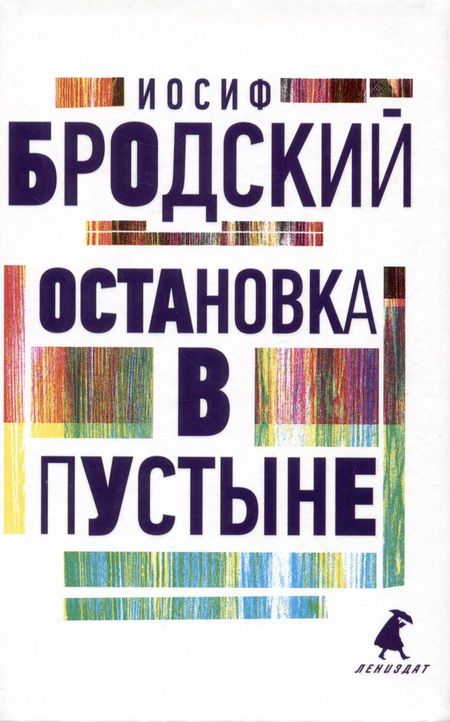 Фотография книги "Бродский: Иосиф Бродский. Три первые книги стихов. Комплект из 3-х книг"