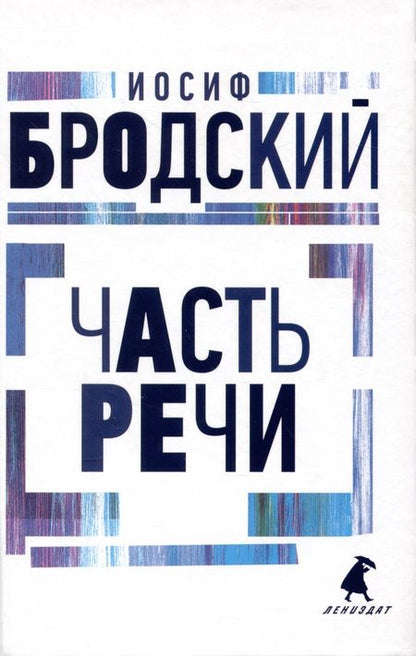 Фотография книги "Бродский: Иосиф Бродский. Три первые книги стихов. Комплект из 3-х книг"