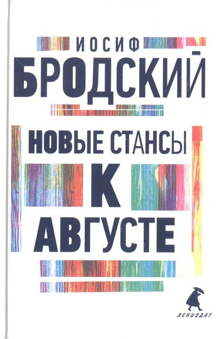 Фотография книги "Бродский: Иосиф Бродский. Три последние книги стихов. Комплект из 3-х книг"