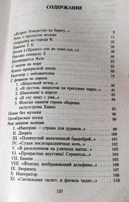 Фотография книги "Бродский: Конец прекрасной эпохи. Стихотворения 1964-1971"