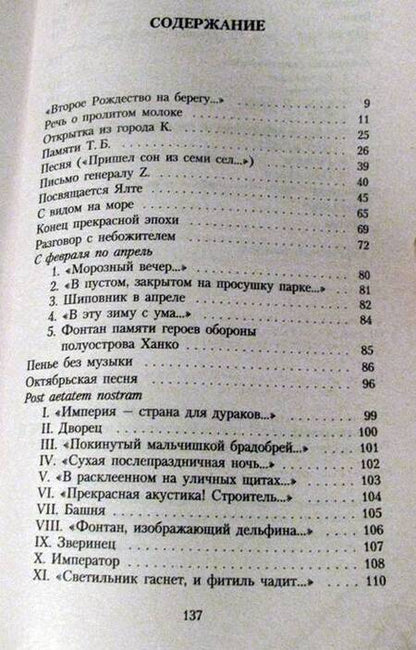 Фотография книги "Бродский: Конец прекрасной эпохи. Стихотворения 1964-1971"