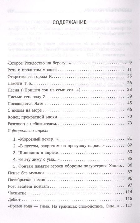 Фотография книги "Бродский: Конец прекрасной эпохи. Стихотворения"
