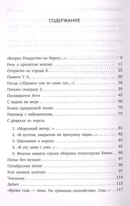 Фотография книги "Бродский: Конец прекрасной эпохи. Стихотворения"