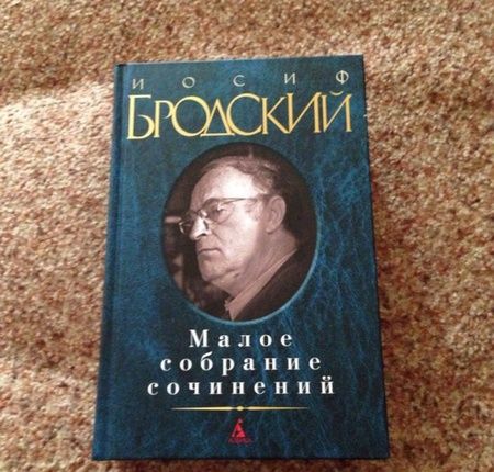 Фотография книги "Бродский: Малое собрание сочинений"