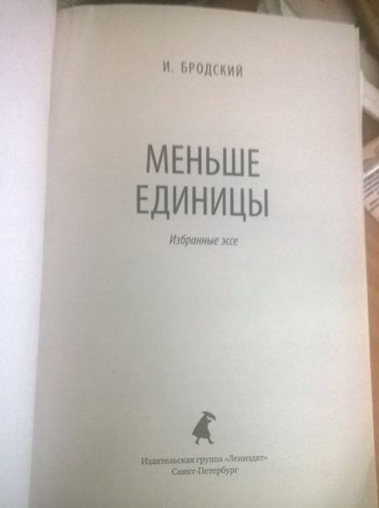Фотография книги "Бродский: Меньше единицы. Избранные эссе"