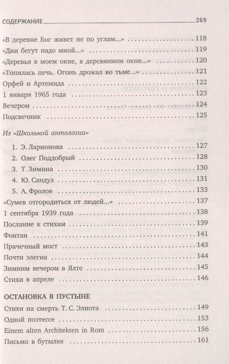 Фотография книги "Бродский: Остановка в пустыне. Стихотворения"