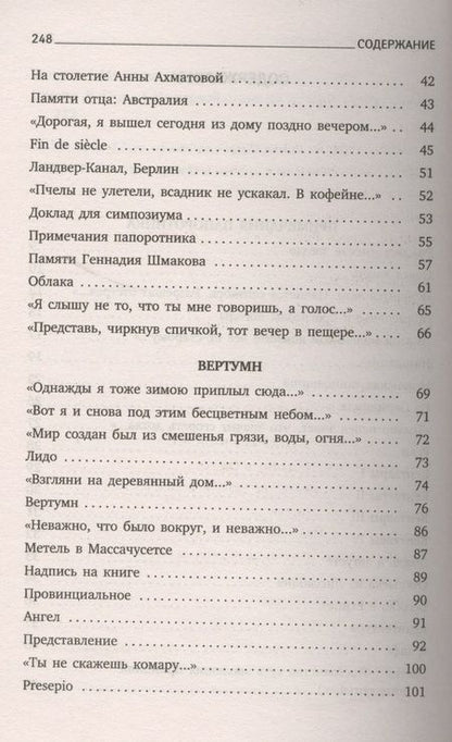 Фотография книги "Бродский: Пейзаж с наводнением. Стихотворения"