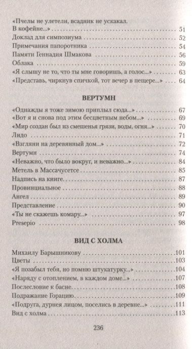 Фотография книги "Бродский: Пейзаж с наводнением. Стихотворения"