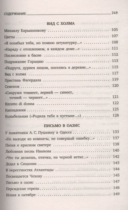 Фотография книги "Бродский: Пейзаж с наводнением. Стихотворения"