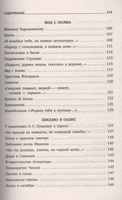 Фотография книги "Бродский: Пейзаж с наводнением. Стихотворения"