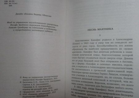 Фотография книги "Бродский: Песнь маятника. Избранные эссе"