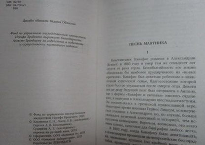Фотография книги "Бродский: Песнь маятника. Избранные эссе"