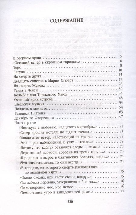 Фотография книги "Бродский: Полдень в комнате. Стихотворения"