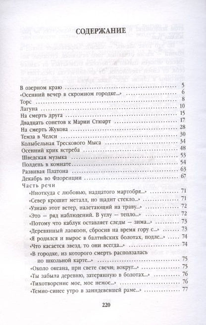 Фотография книги "Бродский: Полдень в комнате. Стихотворения"