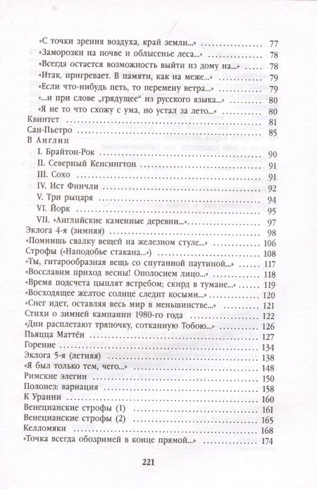 Фотография книги "Бродский: Полдень в комнате. Стихотворения"