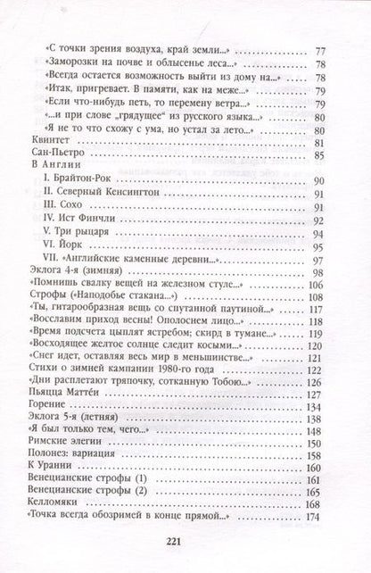 Фотография книги "Бродский: Полдень в комнате. Стихотворения"
