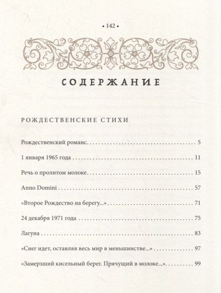 Фотография книги "Бродский: Рождественские стихи"