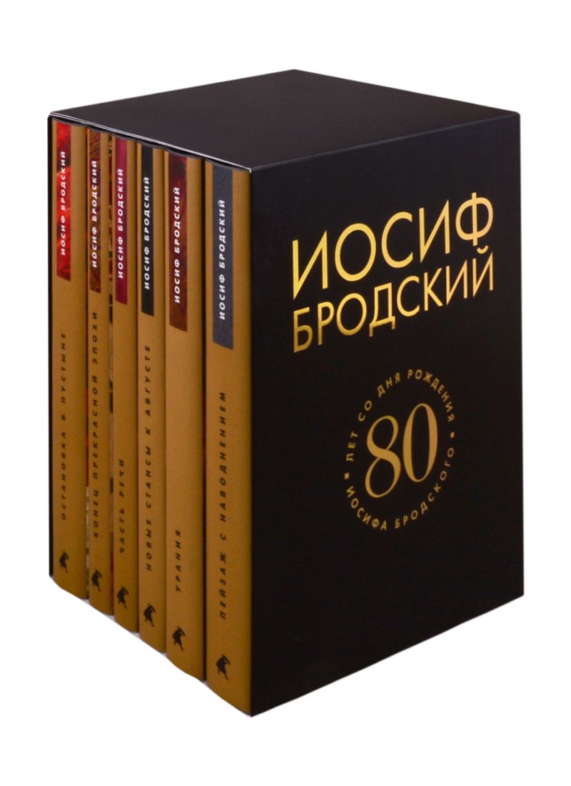 Обложка книги "Бродский: Собрание сочинений. В 6-ти томах"