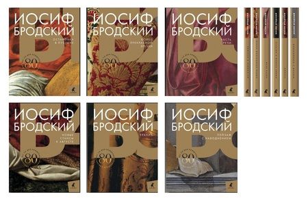 Фотография книги "Бродский: Собрание сочинений. В 6-ти томах"