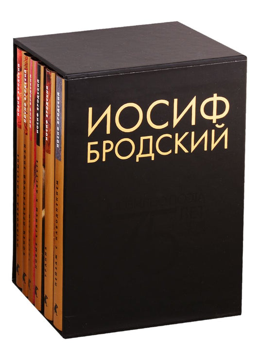 Обложка книги "Бродский: Собрание сочинений в 6-ти томах"