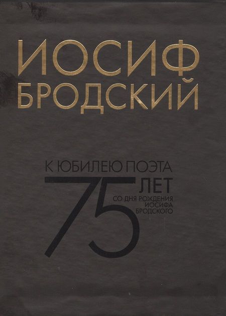 Фотография книги "Бродский: Собрание сочинений в 6-ти томах"