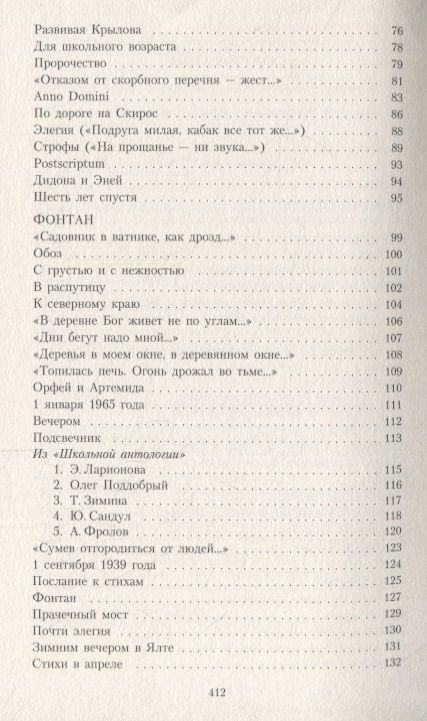Фотография книги "Бродский: Три первые книги стихов"