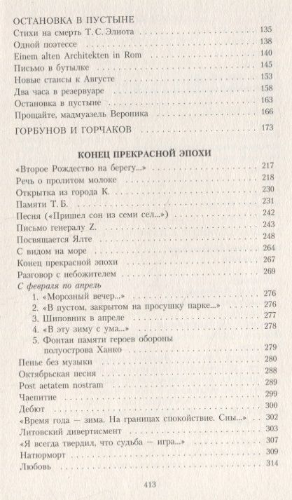 Фотография книги "Бродский: Три первые книги стихов"