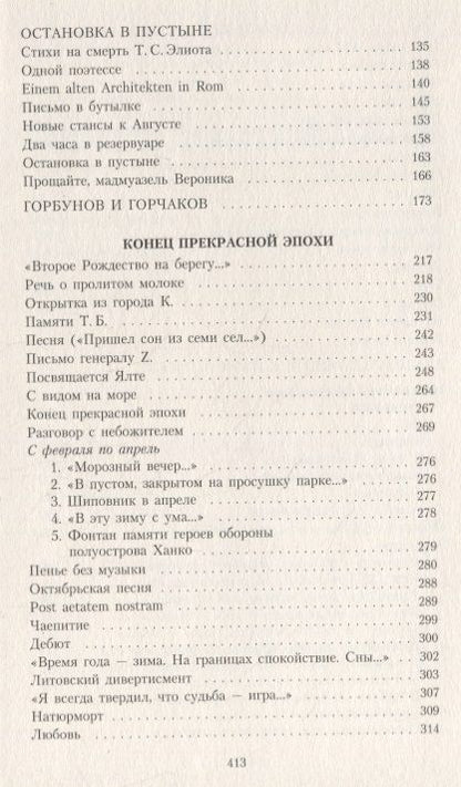 Фотография книги "Бродский: Три первые книги стихов"