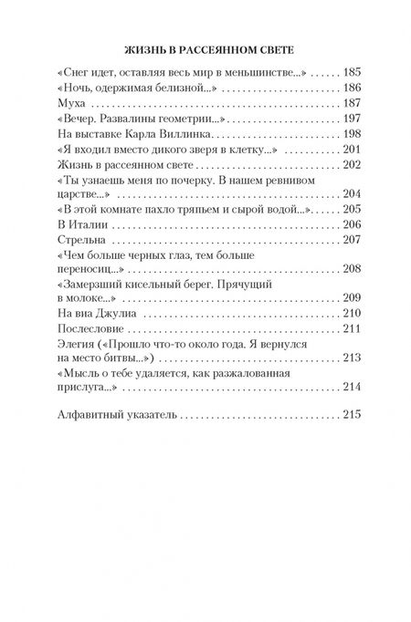 Фотография книги "Бродский: Урания. Стихотворения"