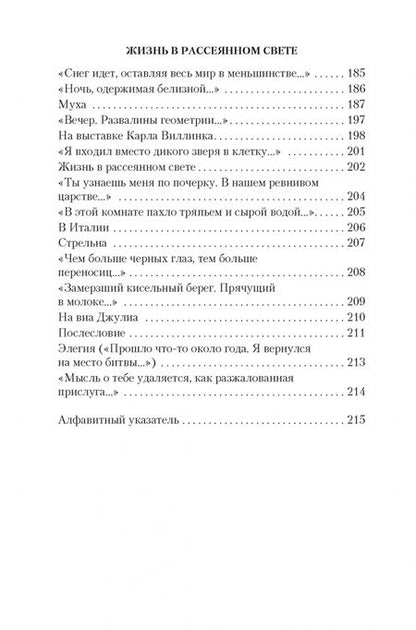 Фотография книги "Бродский: Урания. Стихотворения"
