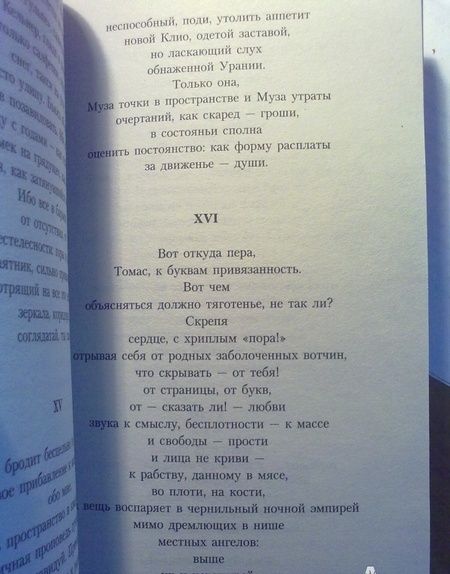 Фотография книги "Бродский: Урания. Стихотворения"
